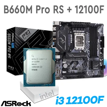 ASRock B660M Pro RS + i3 12100F CPU B660 Plokštė Combo i3 Intel 12 Generolas Core CPU i3 12100F LGA 1700 DDR4 i3 12100F Rinkinys Naujas